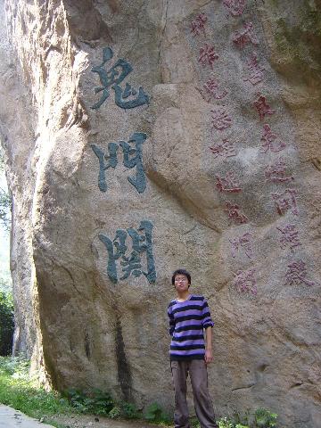 鬼門(mén)關(guān)