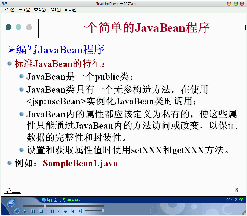 JavaBean07.gif