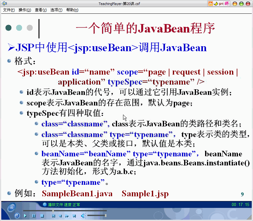 JavaBean08.gif