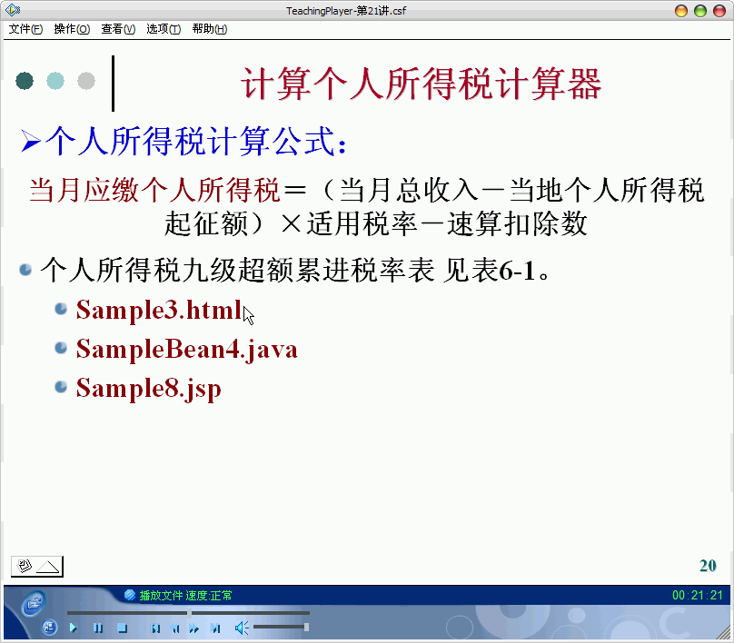 JavaBean17.gif