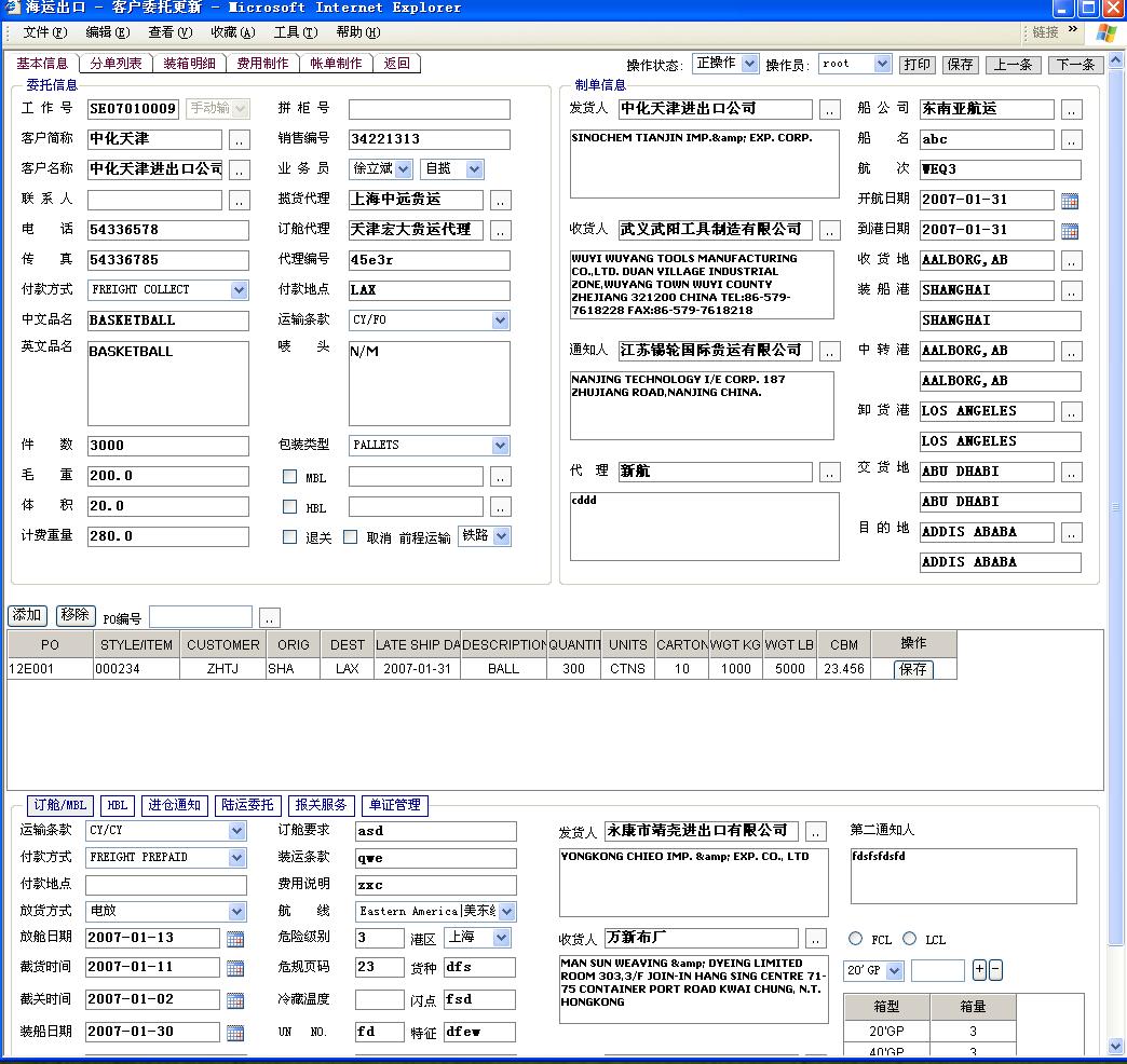 o_huodai-seaexport-edit002-1024.JPG