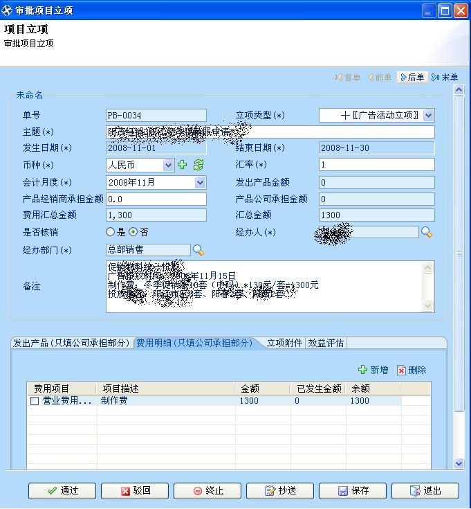 待辦業務界面