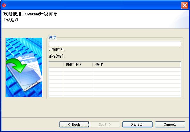 數據庫遷移向導屏幕三