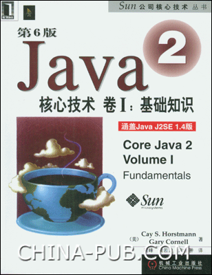 Core Java 第一卷中文譯本 o_core-java1.gif