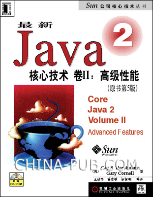 Core Java 第二卷中文譯本 o_core-java2.gif