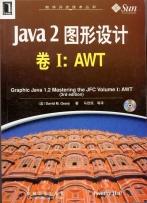 【書評】Graphic Java 第一卷