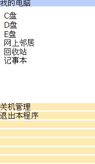 一個快捷打開工具的實現