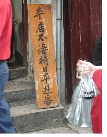 在朱家角一家食品店門口看到的，拍下來了！