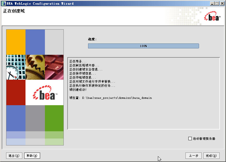 weblogic8.jpg