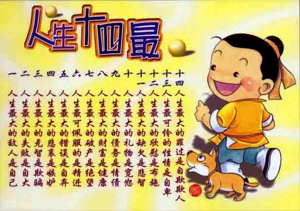 Ren Sheng 14 Zui.JPG