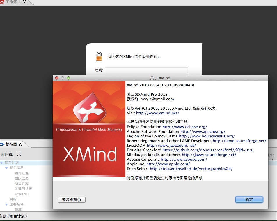 xmind-3.4-beta-crack