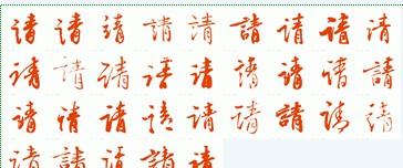 書法