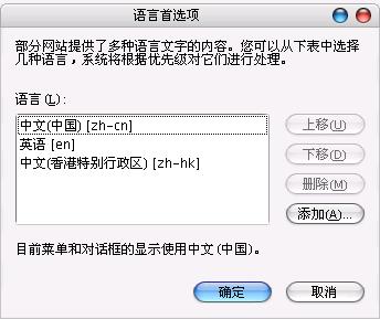 語言首選項